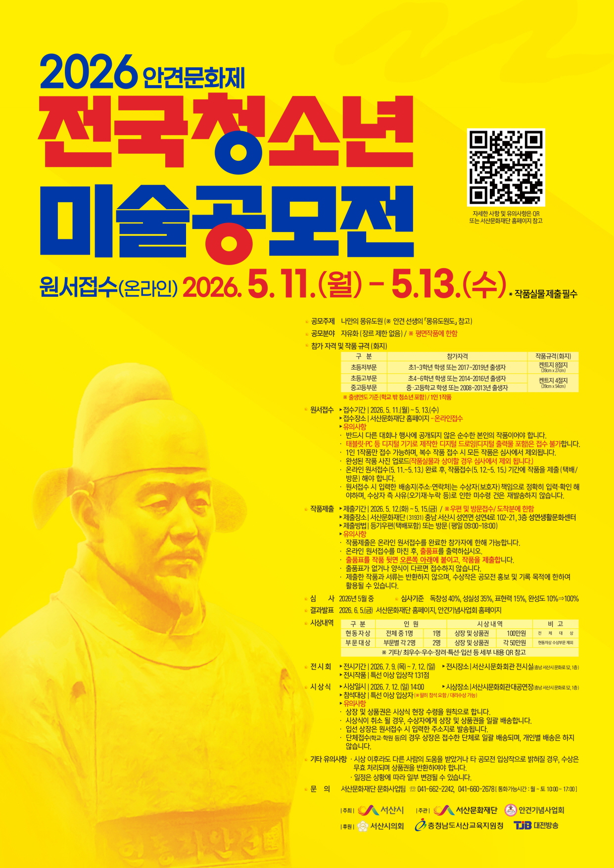 2026년 전국청소년미술공모전